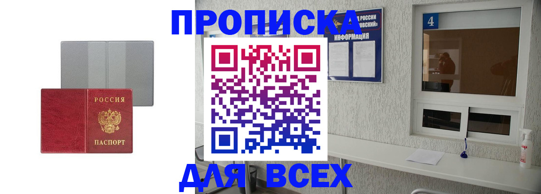 временная прописка в Дагестанских Огнях