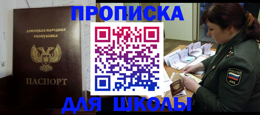 временная регистрация для школы в Дагестанских Огнях